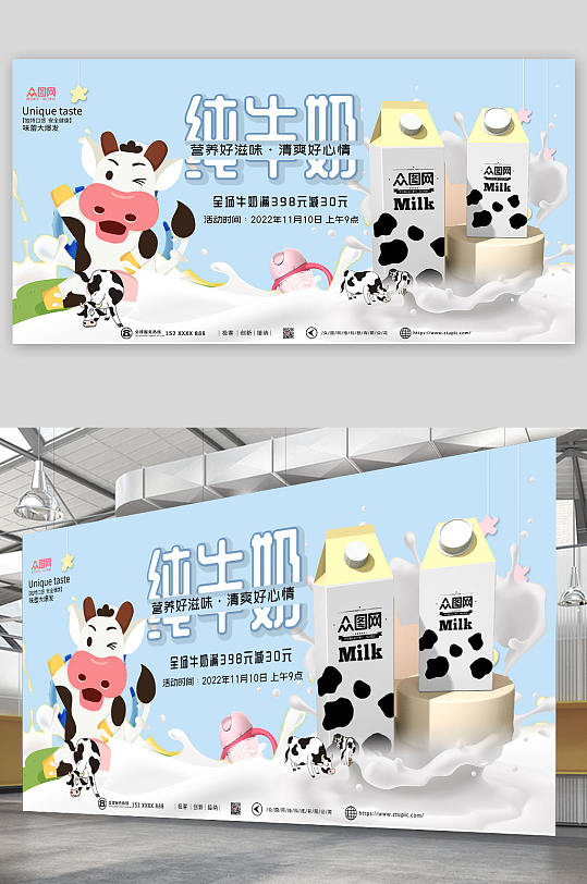 可爱小清新纯牛奶展板-众图网