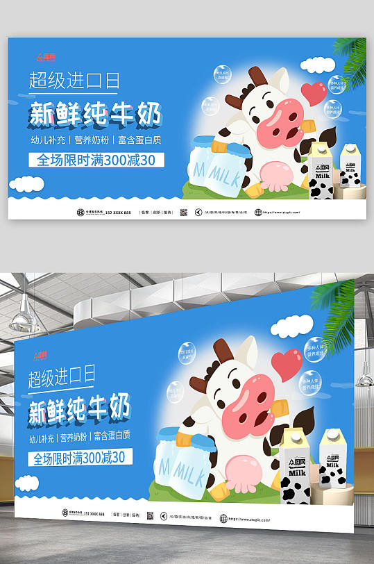 小清新纯牛奶展板-众图网