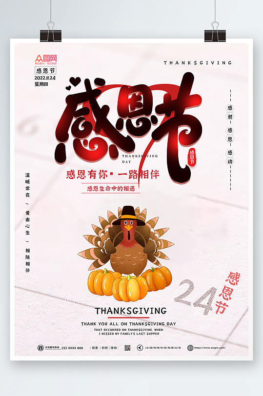 简约大气感恩节海报
