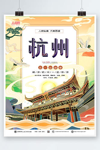 国潮风杭州城市旅游海报