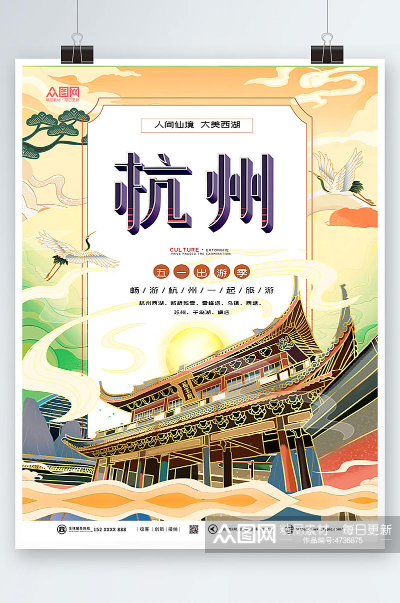 国潮风杭州城市旅游海报素材