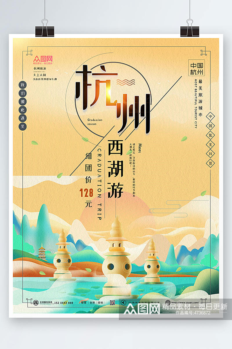 国潮杭州城市旅游海报素材