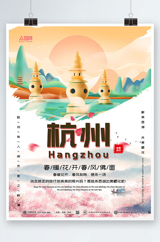 简约大气杭州城市旅游海报