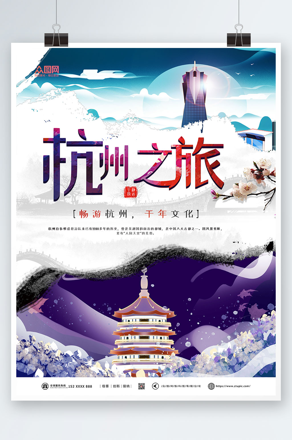 杭州之旅杭州城市旅游海报素材