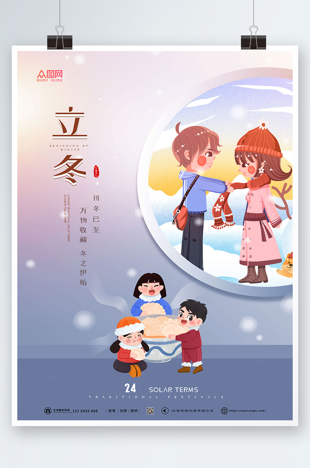 创意大气立冬海报素材