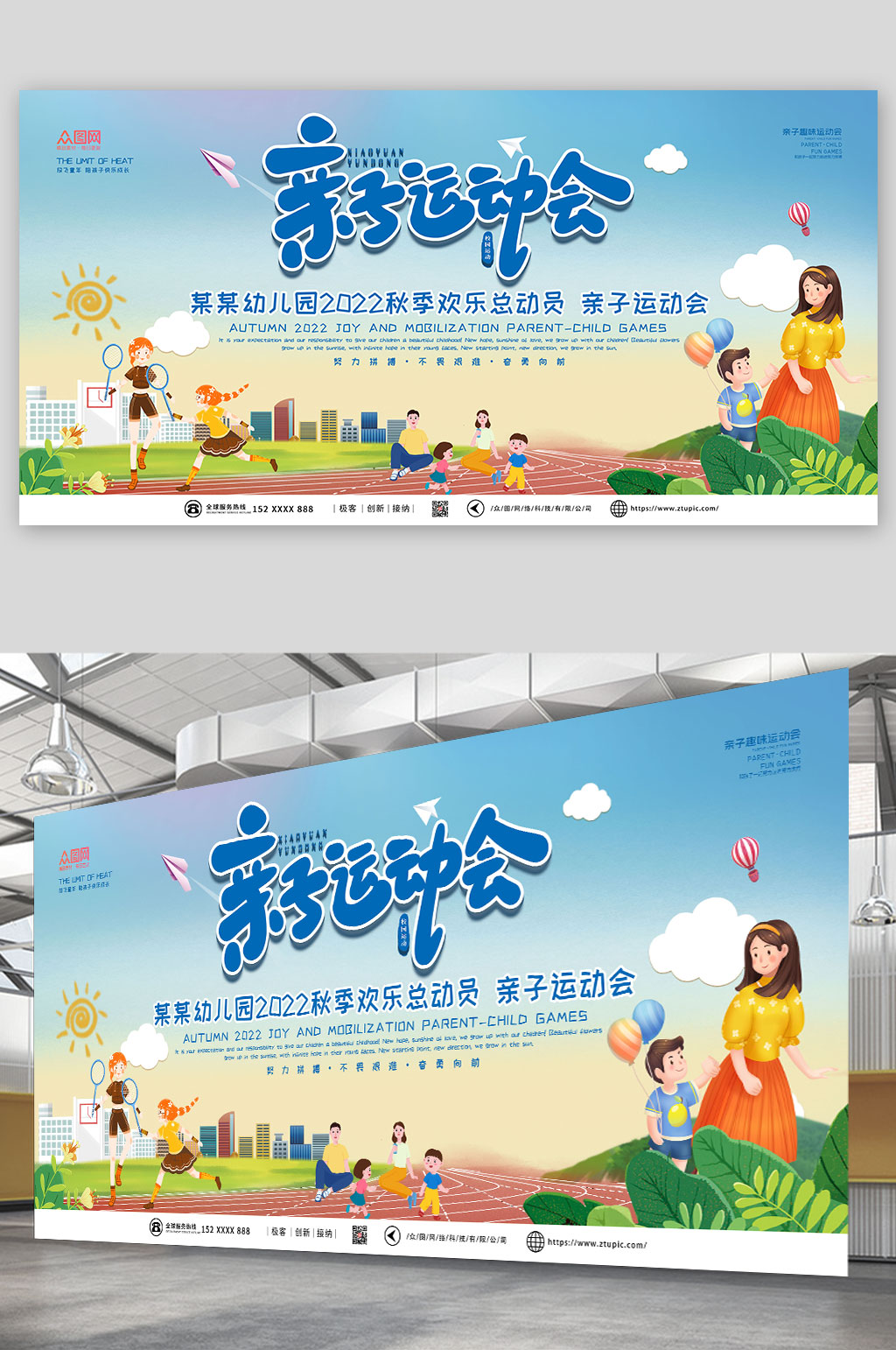 卡通秋季亲子运动会展板素材