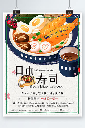 简约大气日系日料寿司海报