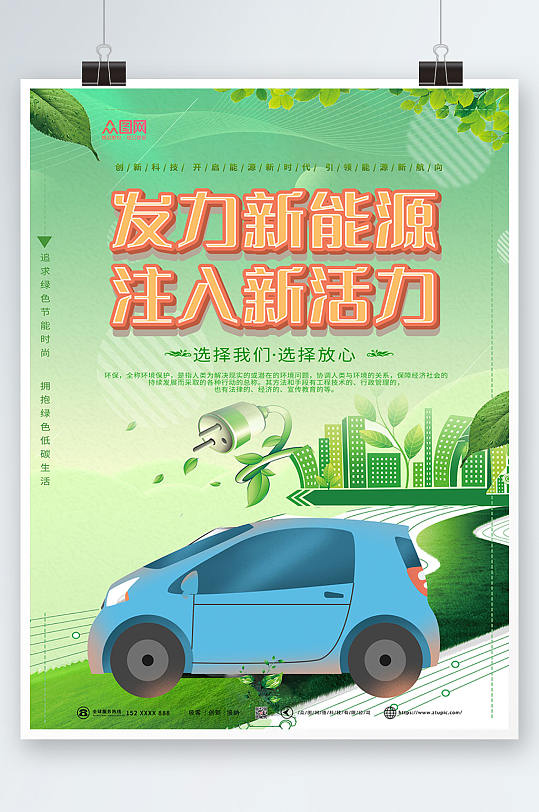 卡通插画新能源汽车海报