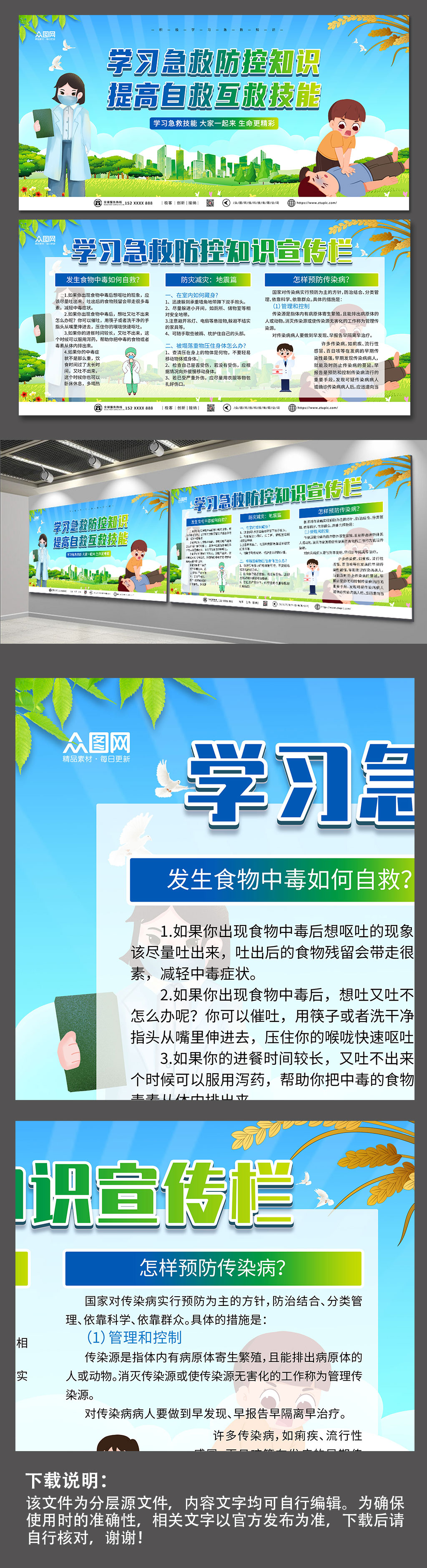 蓝色大气应急救护知识展板素材