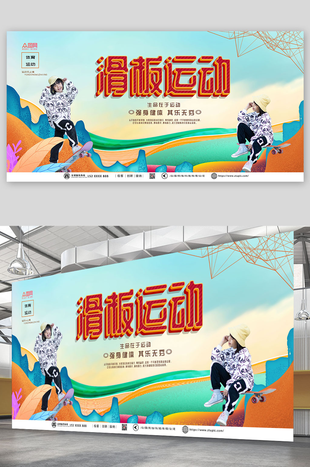 简约大气滑板运动人物展板素材
