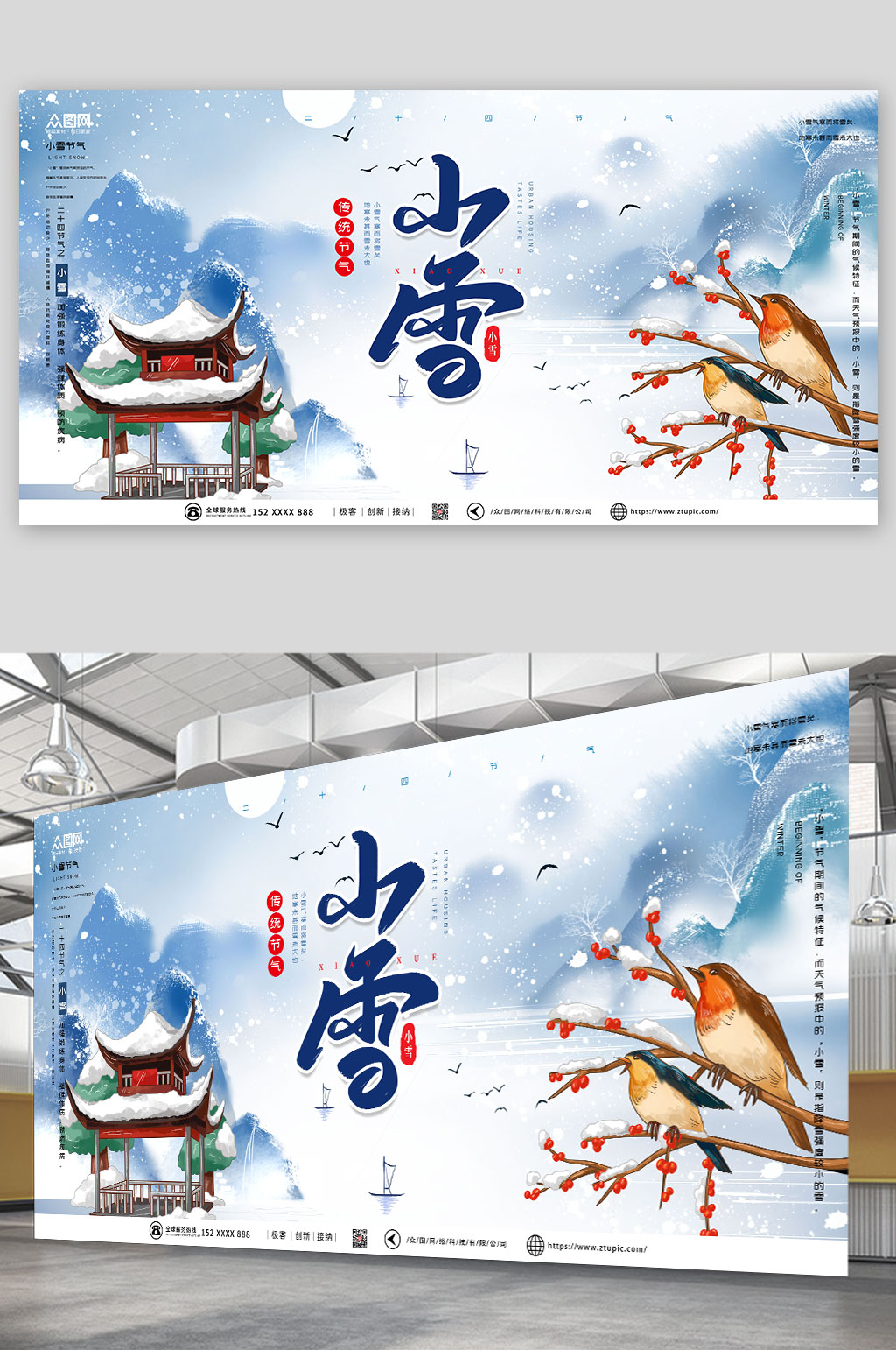 简约大气二十四节气小雪展板素材