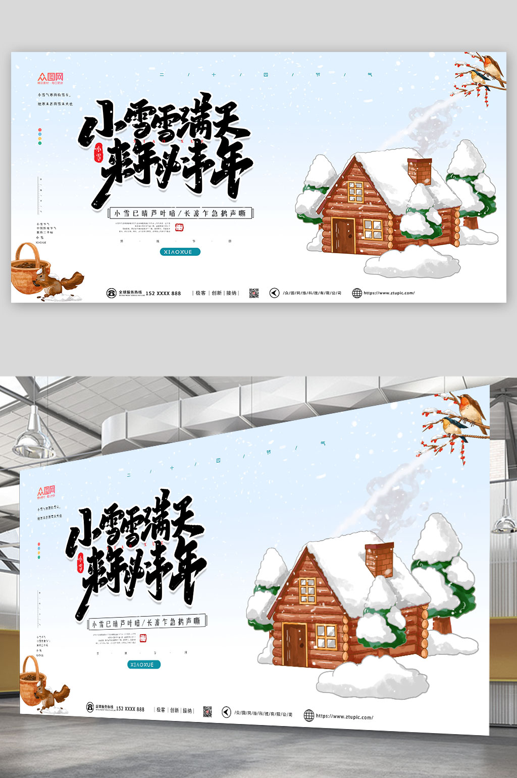 卡通插画二十四节气小雪展板素材