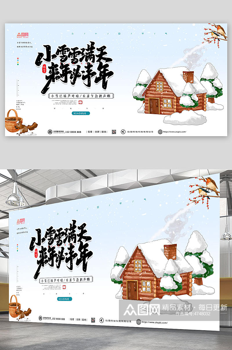 卡通插画二十四节气小雪展板素材