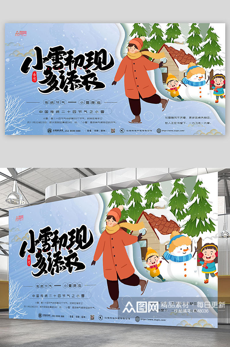 小雪初现二十四节气小雪展板素材