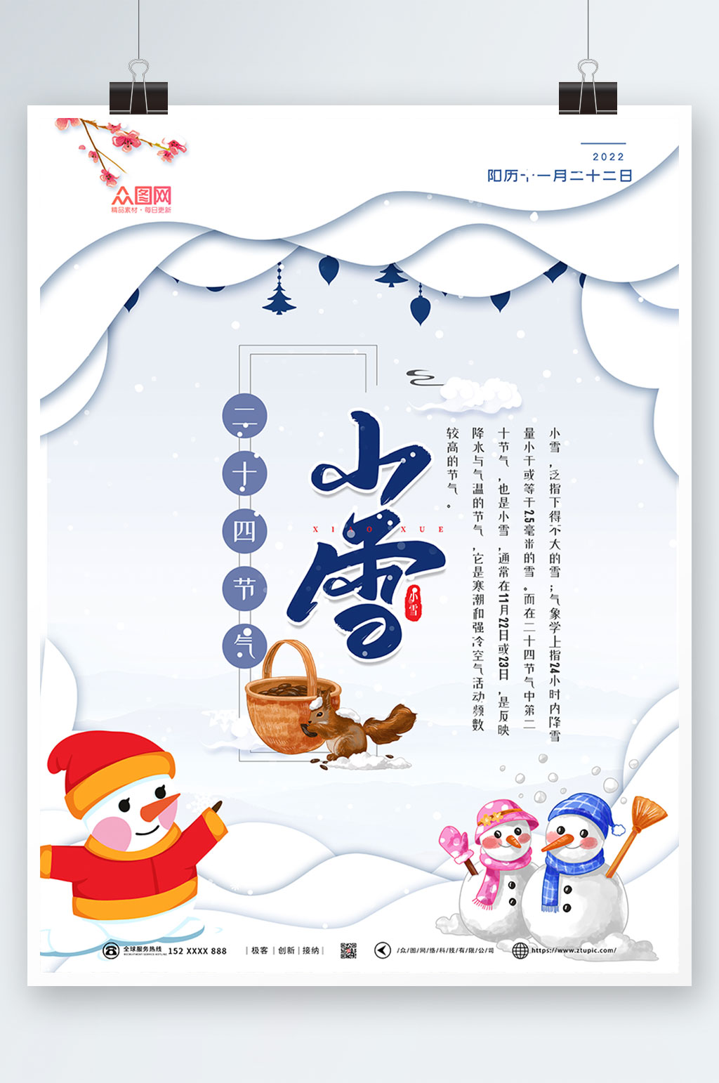 简约大气二十四节气小雪海报素材