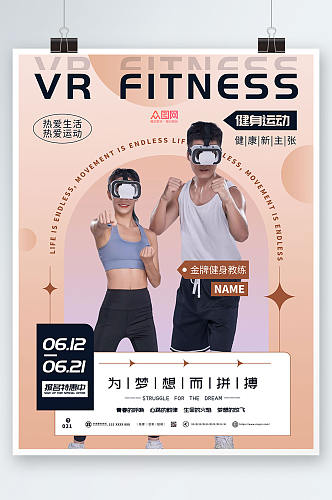 弥散渐变健身房VR运动健身海报