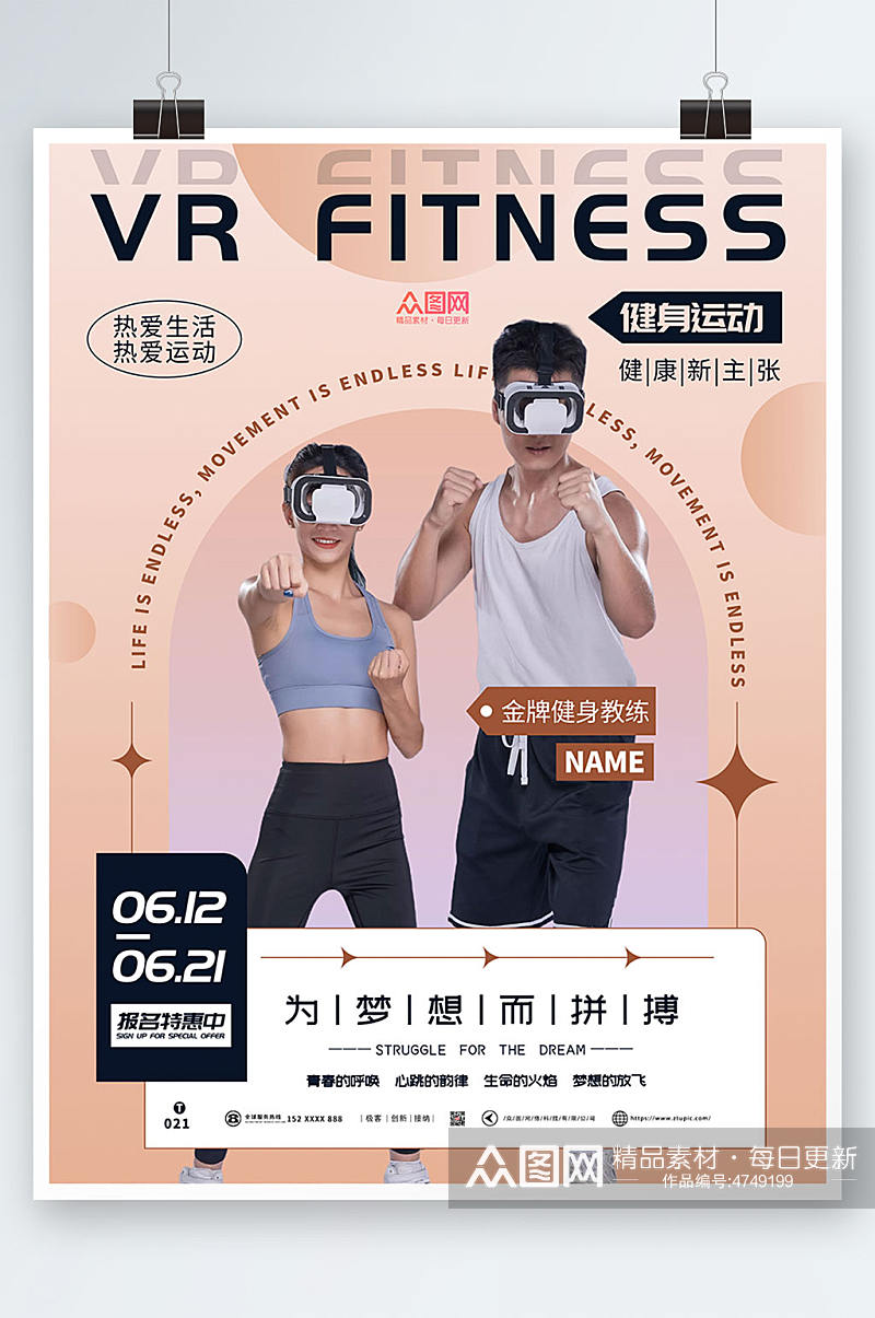 弥散渐变健身房VR运动健身海报素材