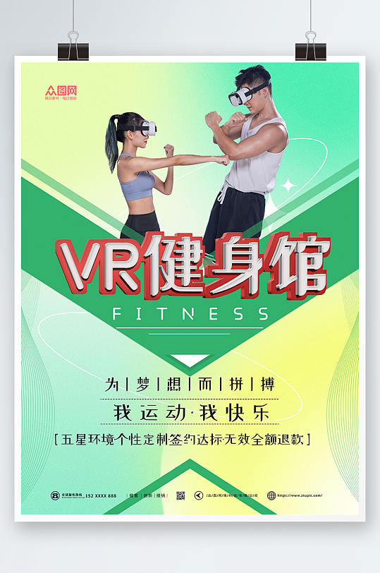 漸變彌散風(fēng)健身房VR運動健身海報