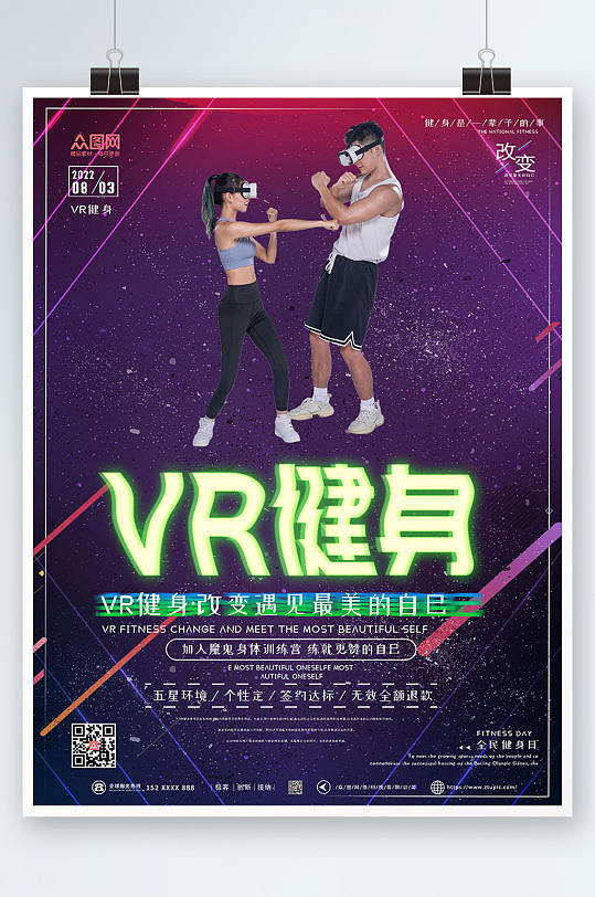 故障风健身房VR运动健身海报