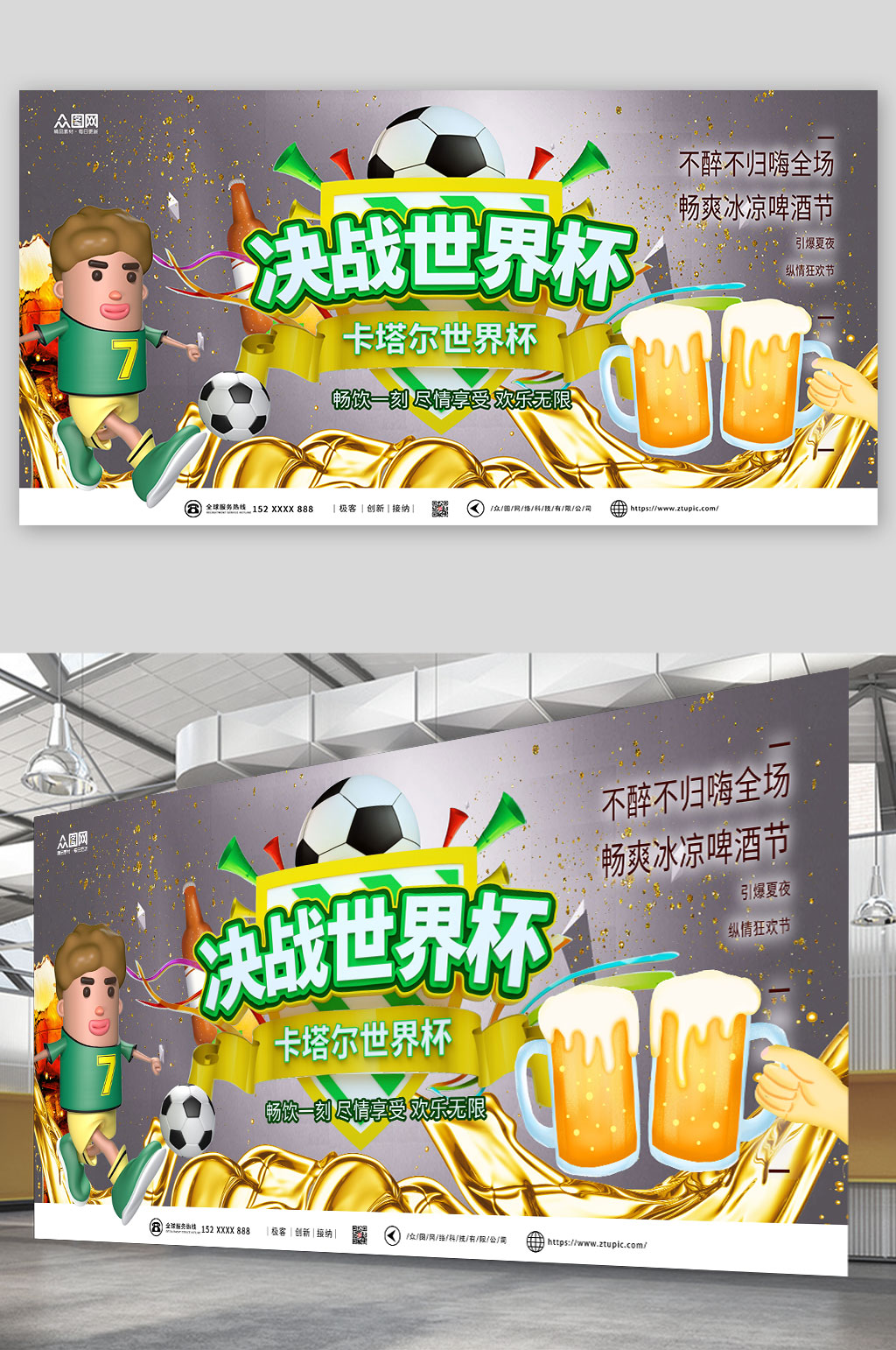 簡約風(fēng)決戰(zhàn)世界杯啤酒狂歡節(jié)展板素材