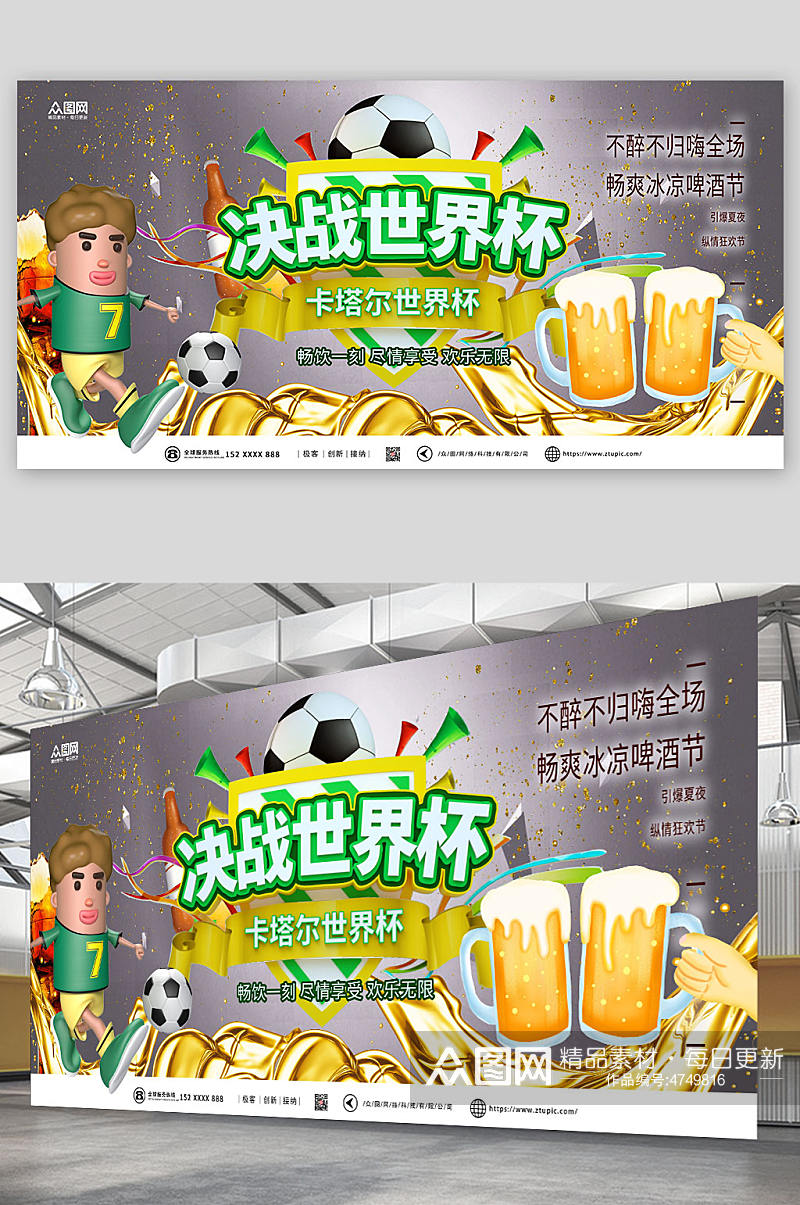 简约风决战世界杯啤酒狂欢节展板素材