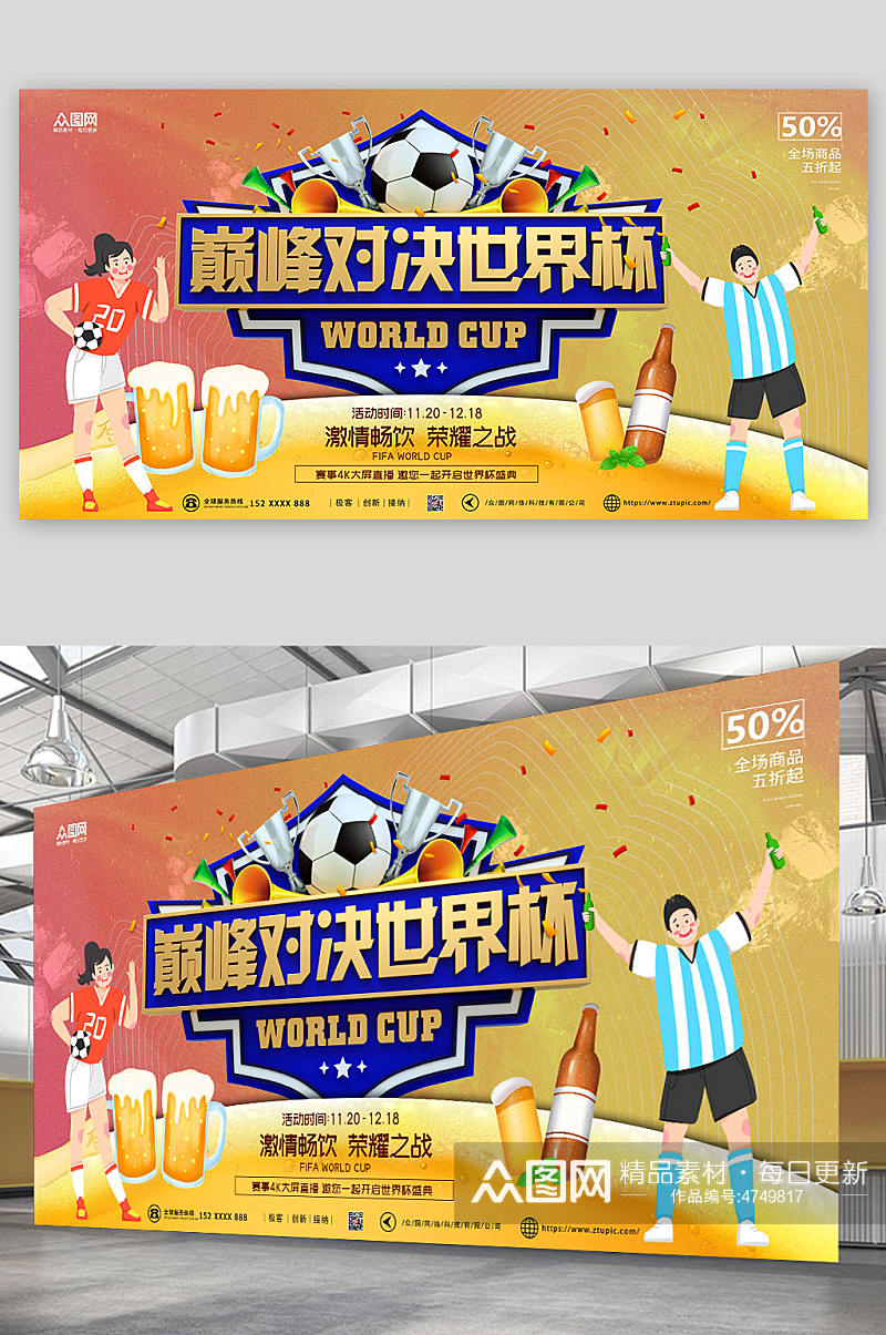 卡通世界杯啤酒狂欢节展板素材