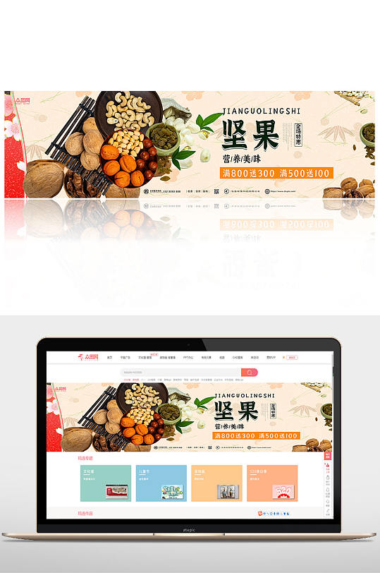 时尚大气坚果零食促销banner-众图网
