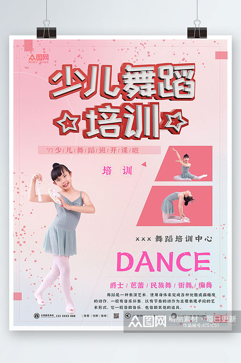 渐变色少儿舞蹈机构宣传海报素材