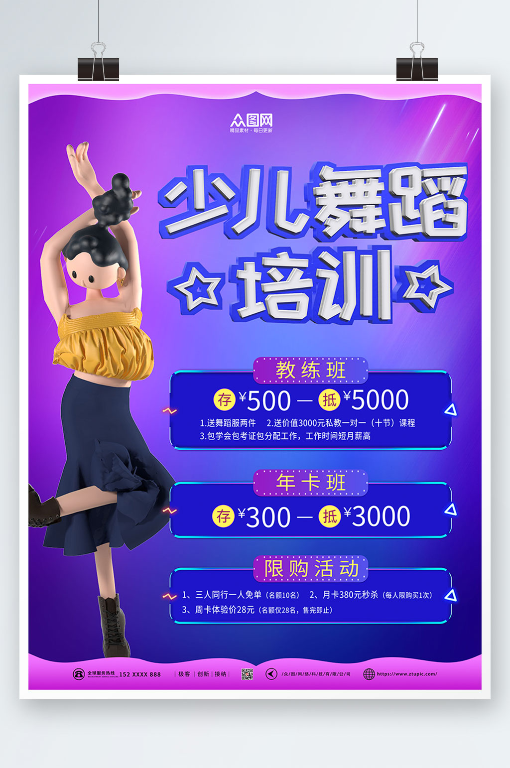 蓝色大气少儿舞蹈机构宣传海报素材