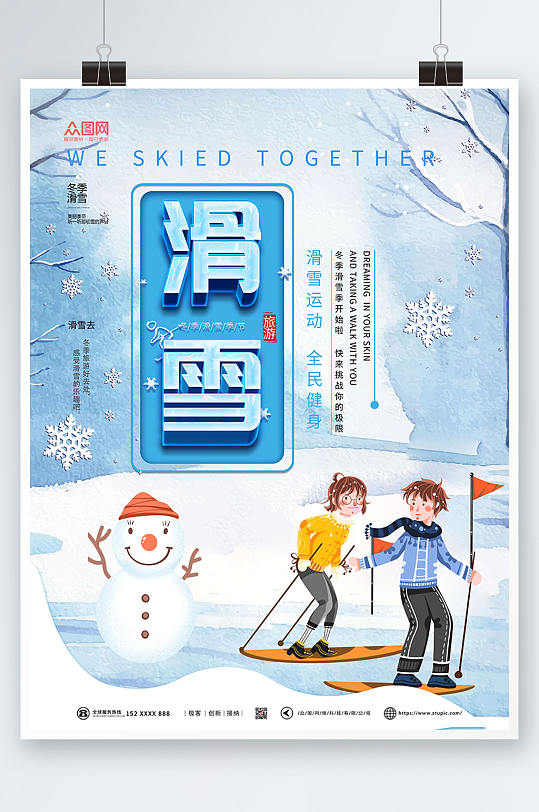 淡蓝色简约风冬季滑雪旅游海报