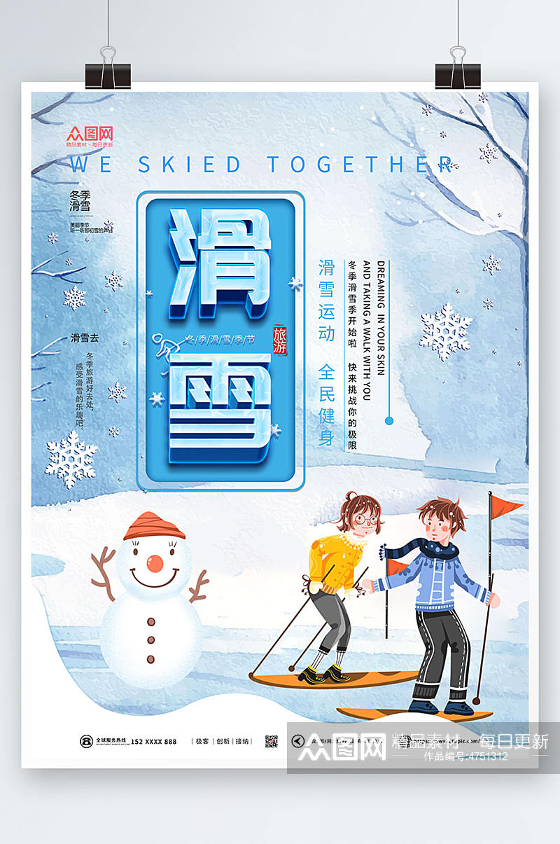 淡蓝色简约风冬季滑雪旅游海报素材