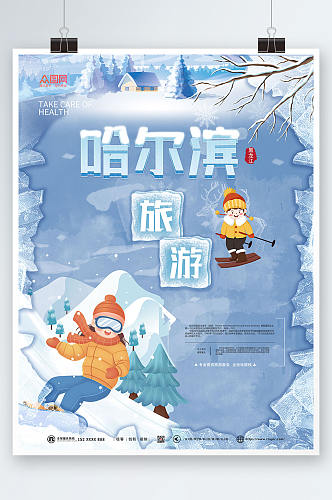 小清新东北哈尔滨雪乡旅游海报