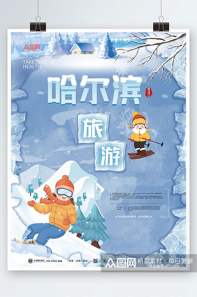 小清新东北哈尔滨雪乡旅游海报素材