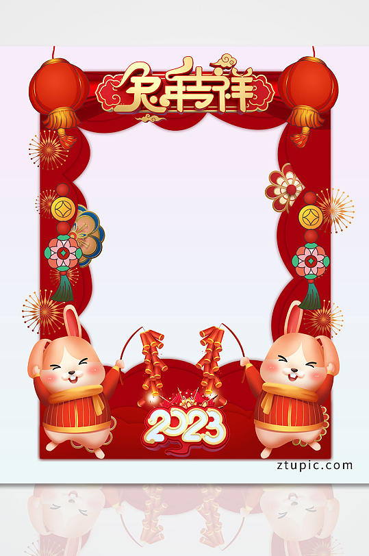 兔年吉祥2023兔年新年拍照框-众图网