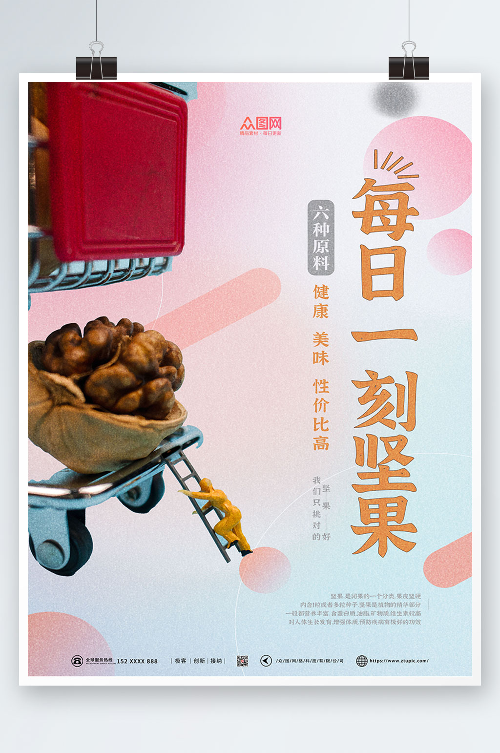 每日一刻创意微距小人坚果海报素材
