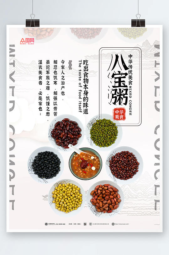 简约小清新养生营养八宝粥海报