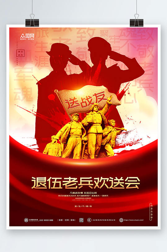 创意大气退伍老兵欢送会海报