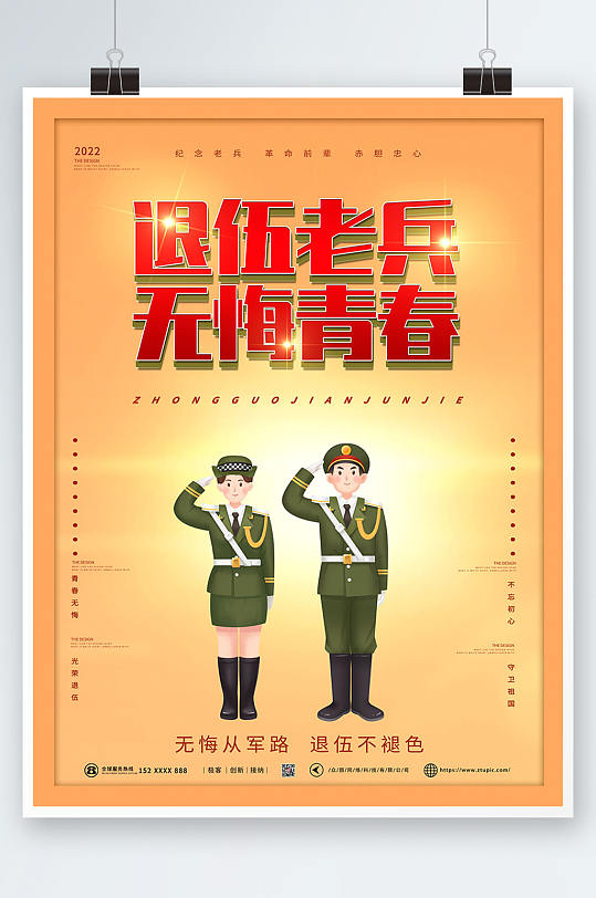 军人荣誉海报图片-军人荣誉海报设计素材-军人荣誉海报模板下载