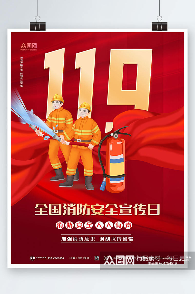 红色大气119全国消防宣传日海报素材