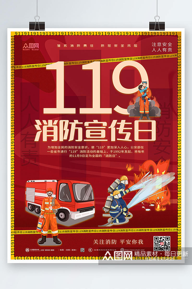 卡通插画119全国消防宣传日海报素材
