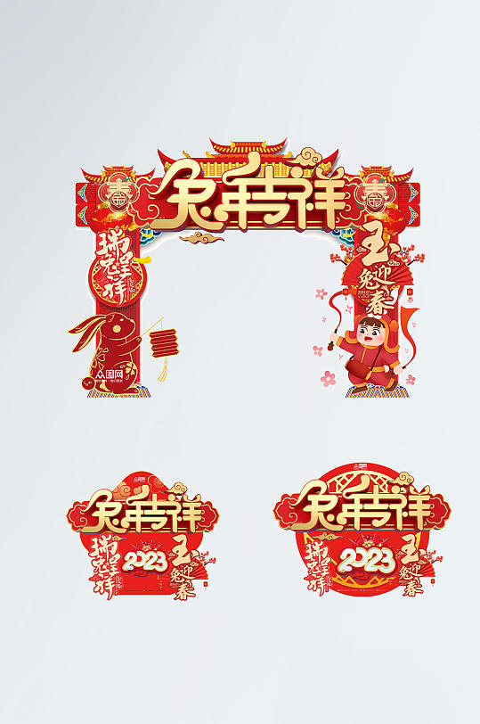 兔年吉祥兔年新年门头地贴-众图网