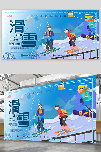 蓝色大气冬季滑雪展板