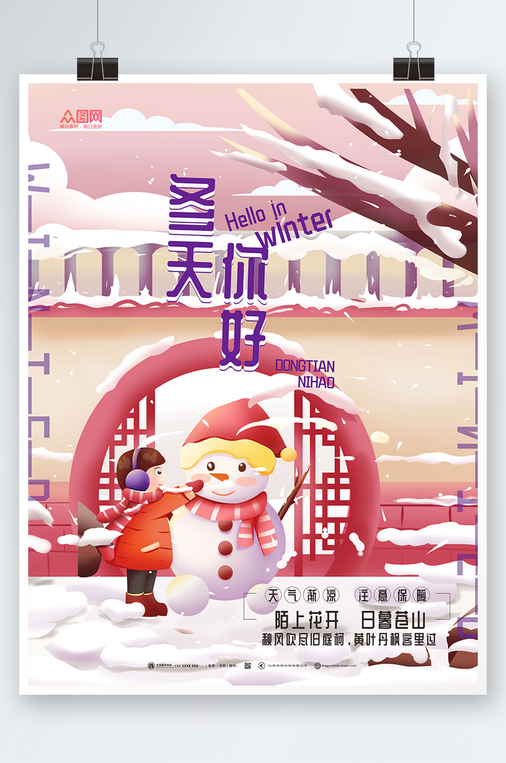 粉色大气冬天你好海报素材