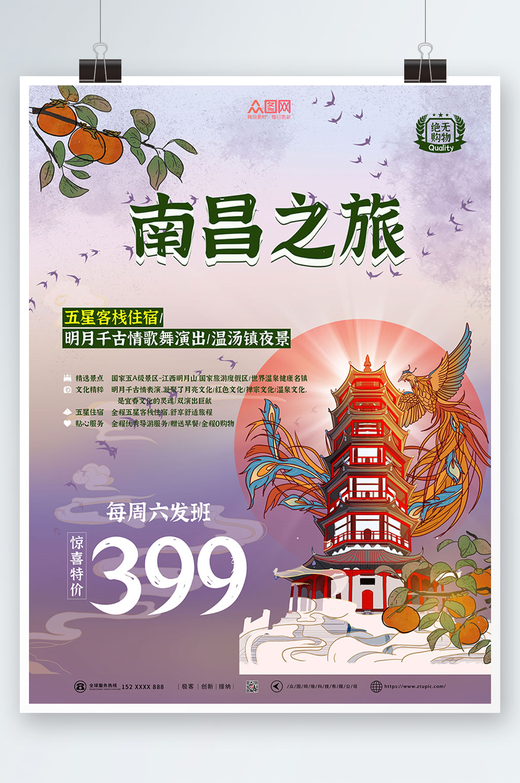 创意南昌城市旅游海报素材