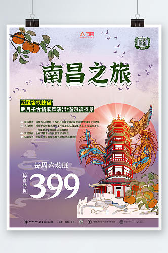 创意南昌城市旅游海报