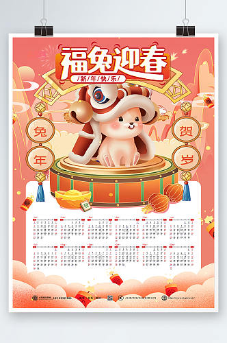 福兔迎春2023新年兔年挂历日历