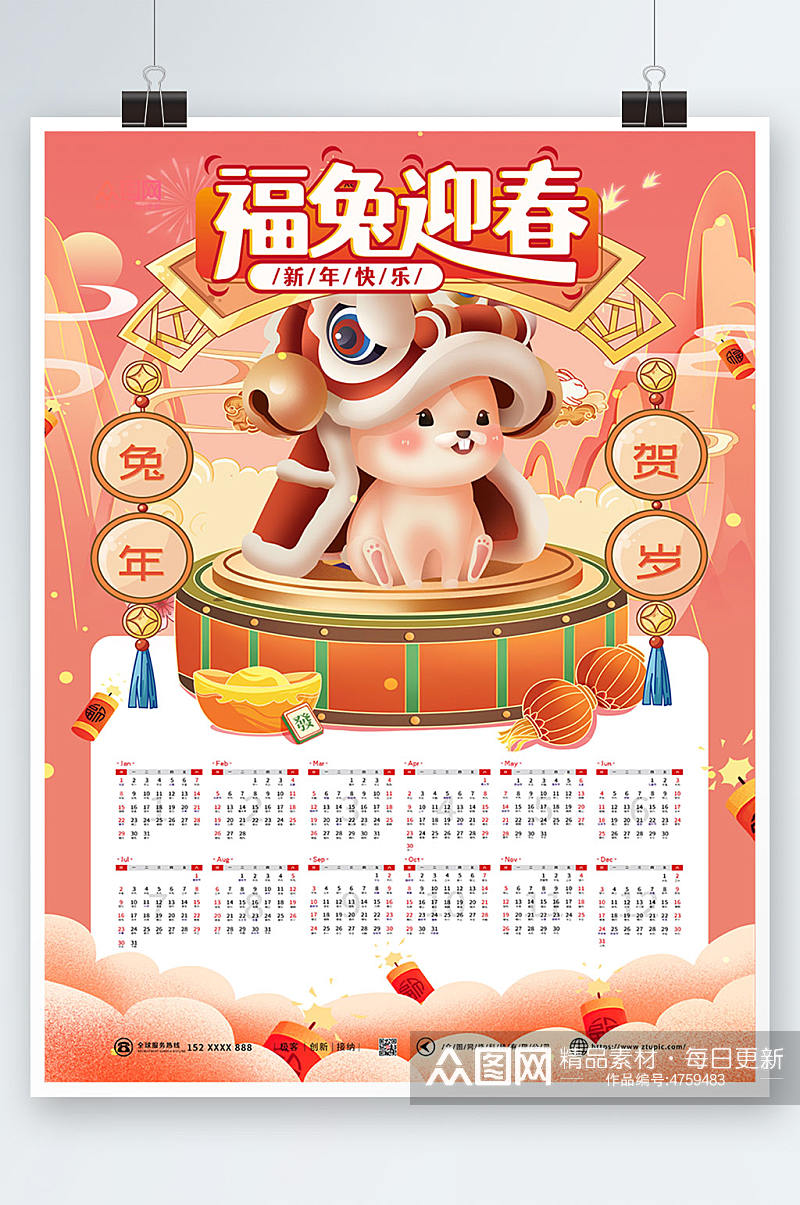 福兔迎春2023新年兔年挂历日历素材