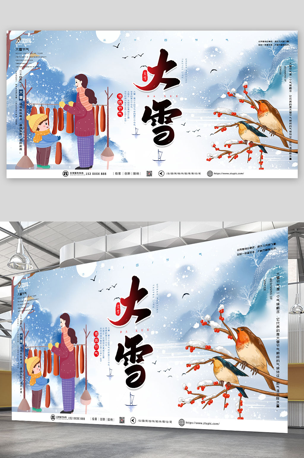 简约大气大雪二十四节气展板素材
