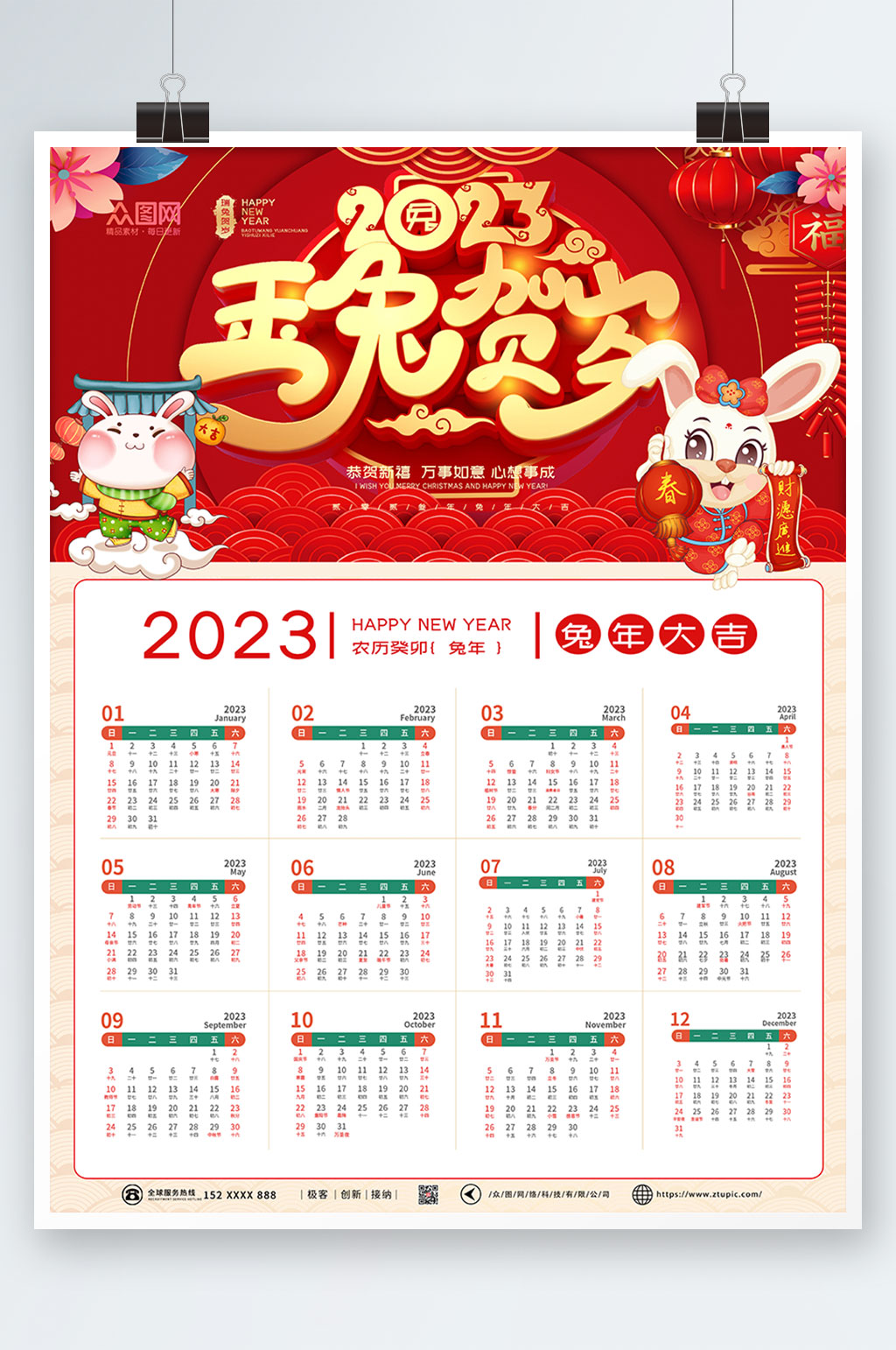 红色大气2023新年兔年挂历日历素材