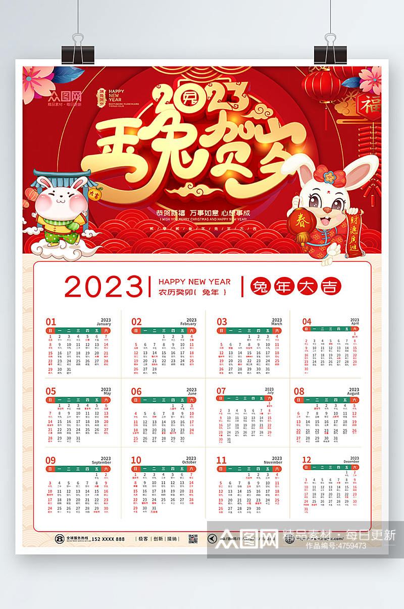 红色大气2023新年兔年挂历日历素材